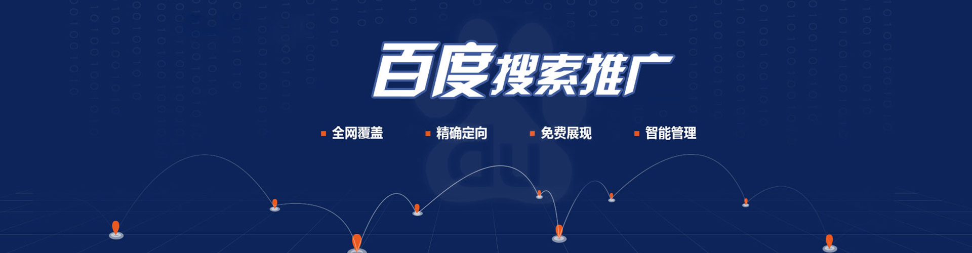 信都百度如何推广